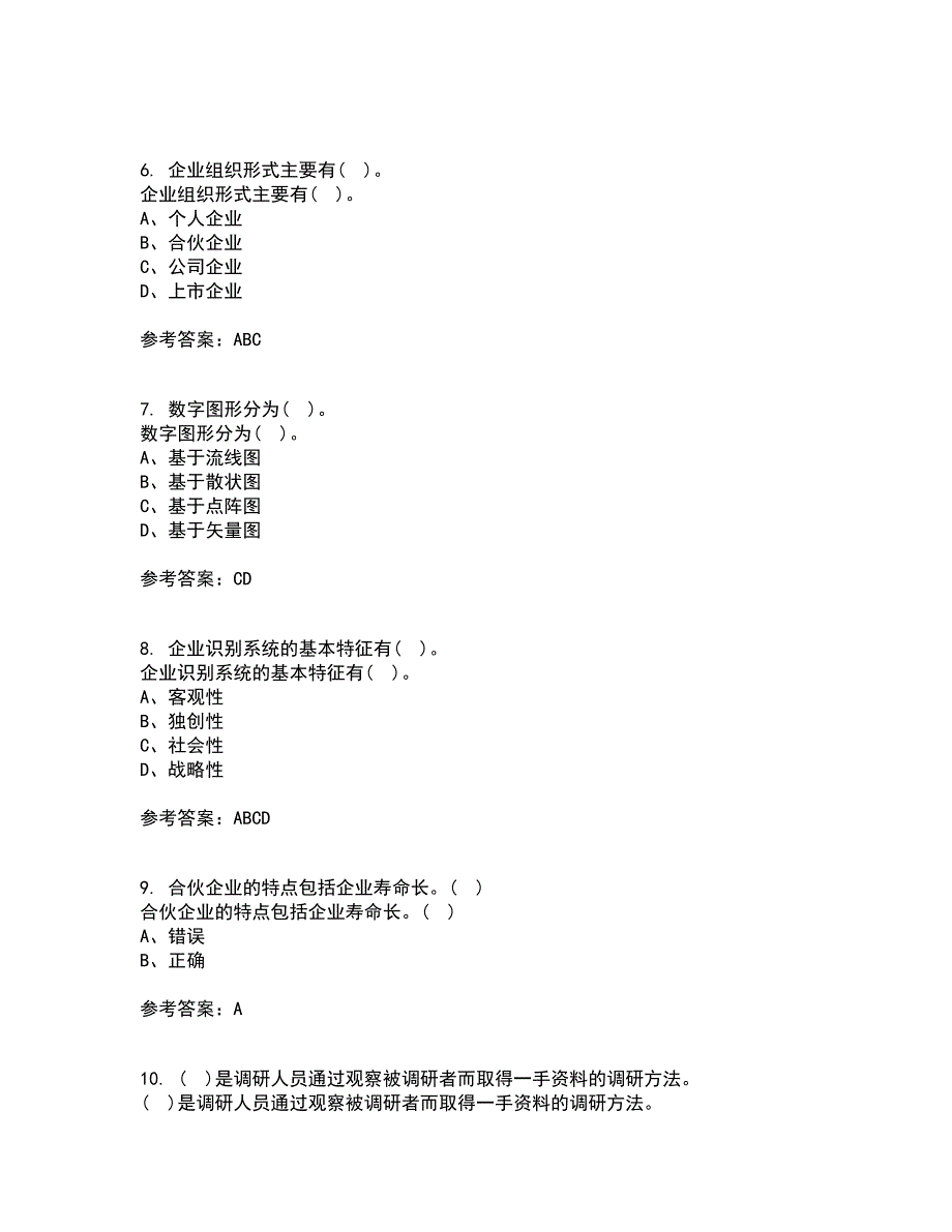 福师大21秋《企业形象(CIS)设计》平时作业二参考答案80_第2页