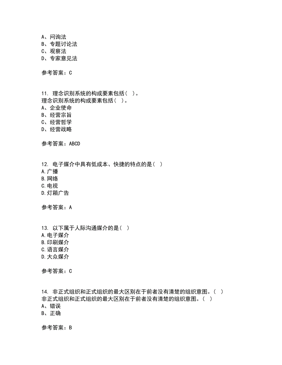 福师大21秋《企业形象(CIS)设计》平时作业二参考答案80_第3页