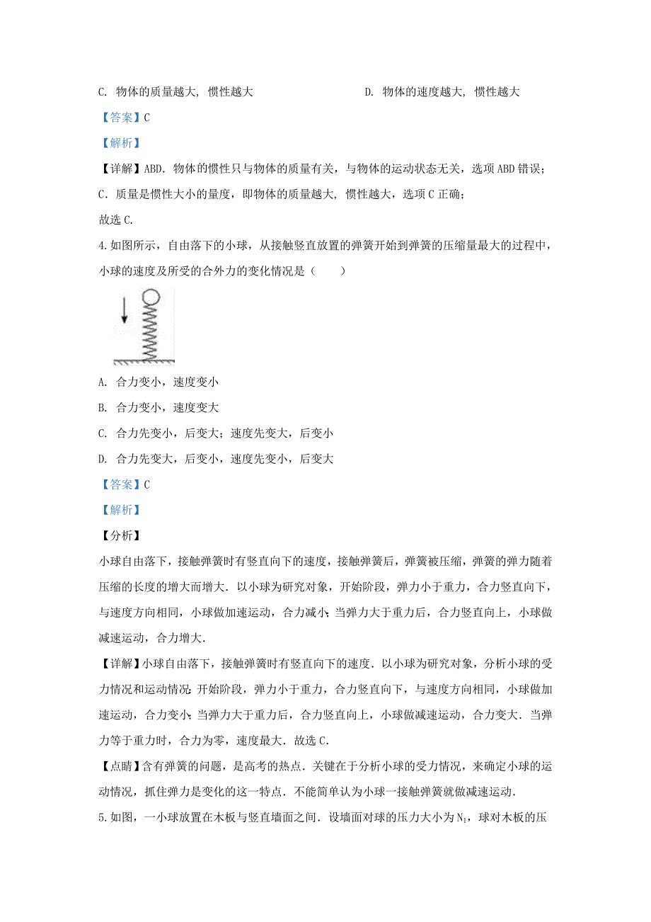 陕西省吴起高级中学2019-2020学年高一物理上学期期末考试试题含解析_第2页