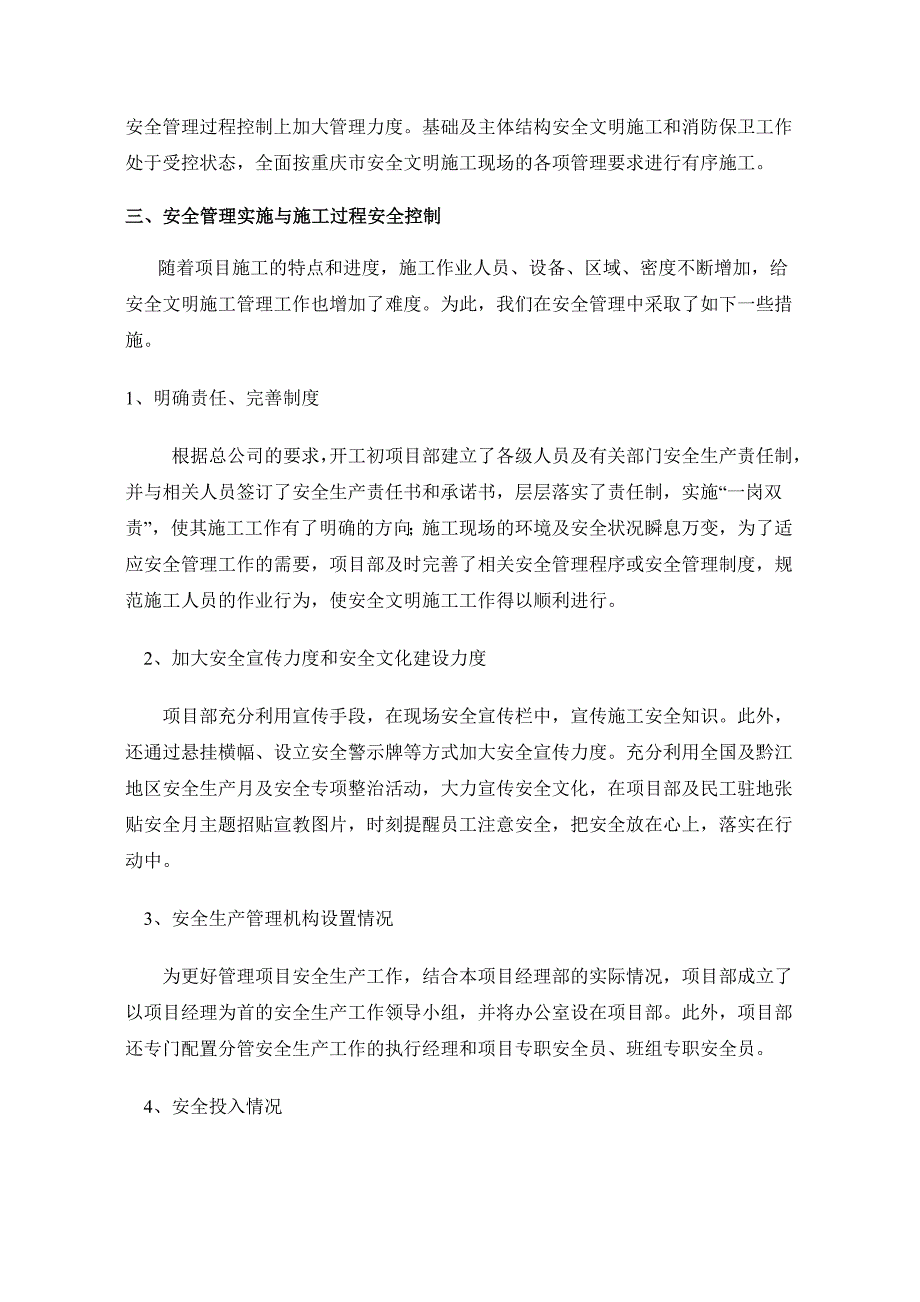 主体安全验收自评报告_第2页