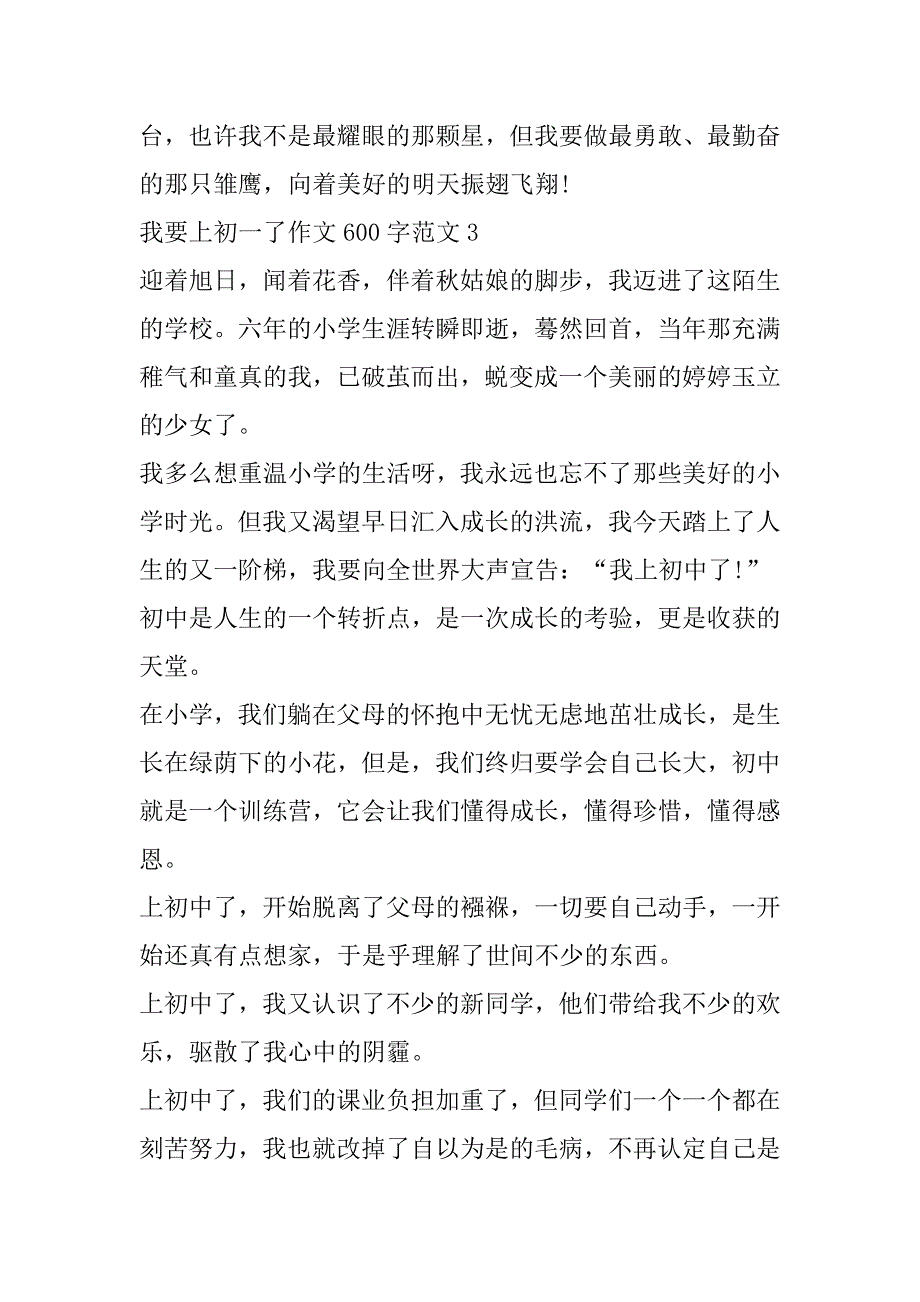 2023年年度我要上初一了作文600字（范文推荐）_第4页