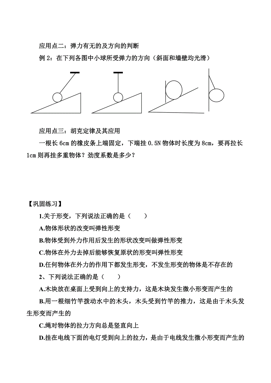 第三章第二节弹力.doc_第3页