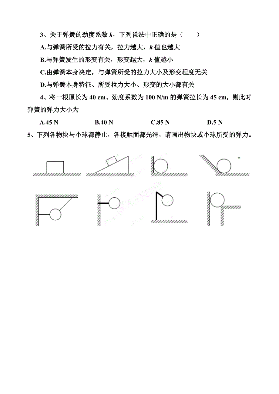 第三章第二节弹力.doc_第4页