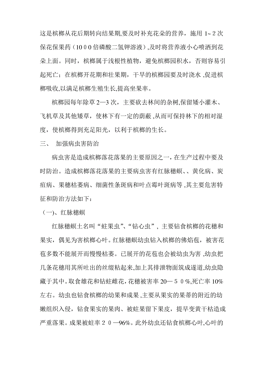 槟榔保花保果技术指导_第2页