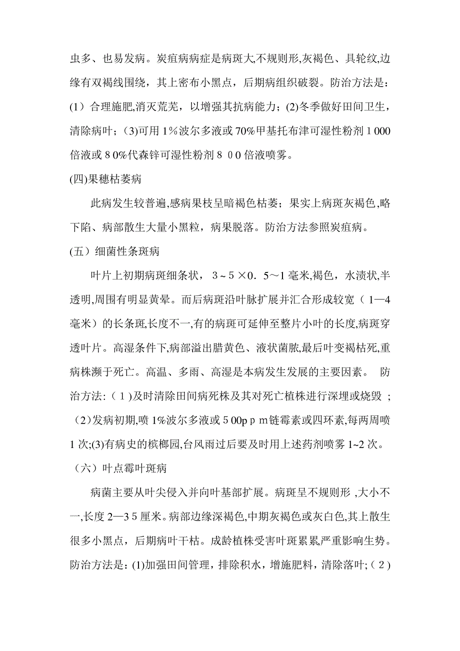 槟榔保花保果技术指导_第4页