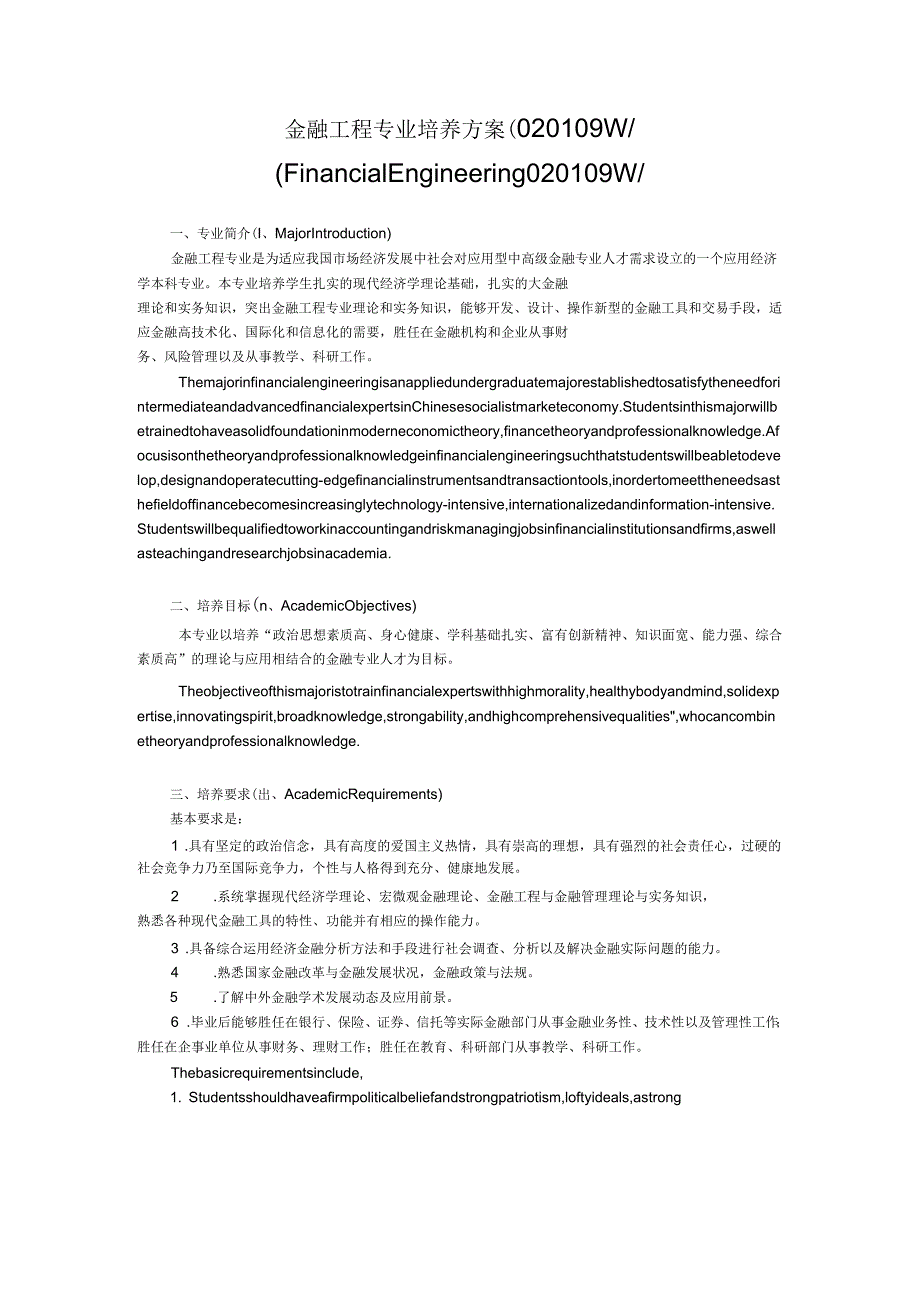 金融工程专业培养方案_第1页