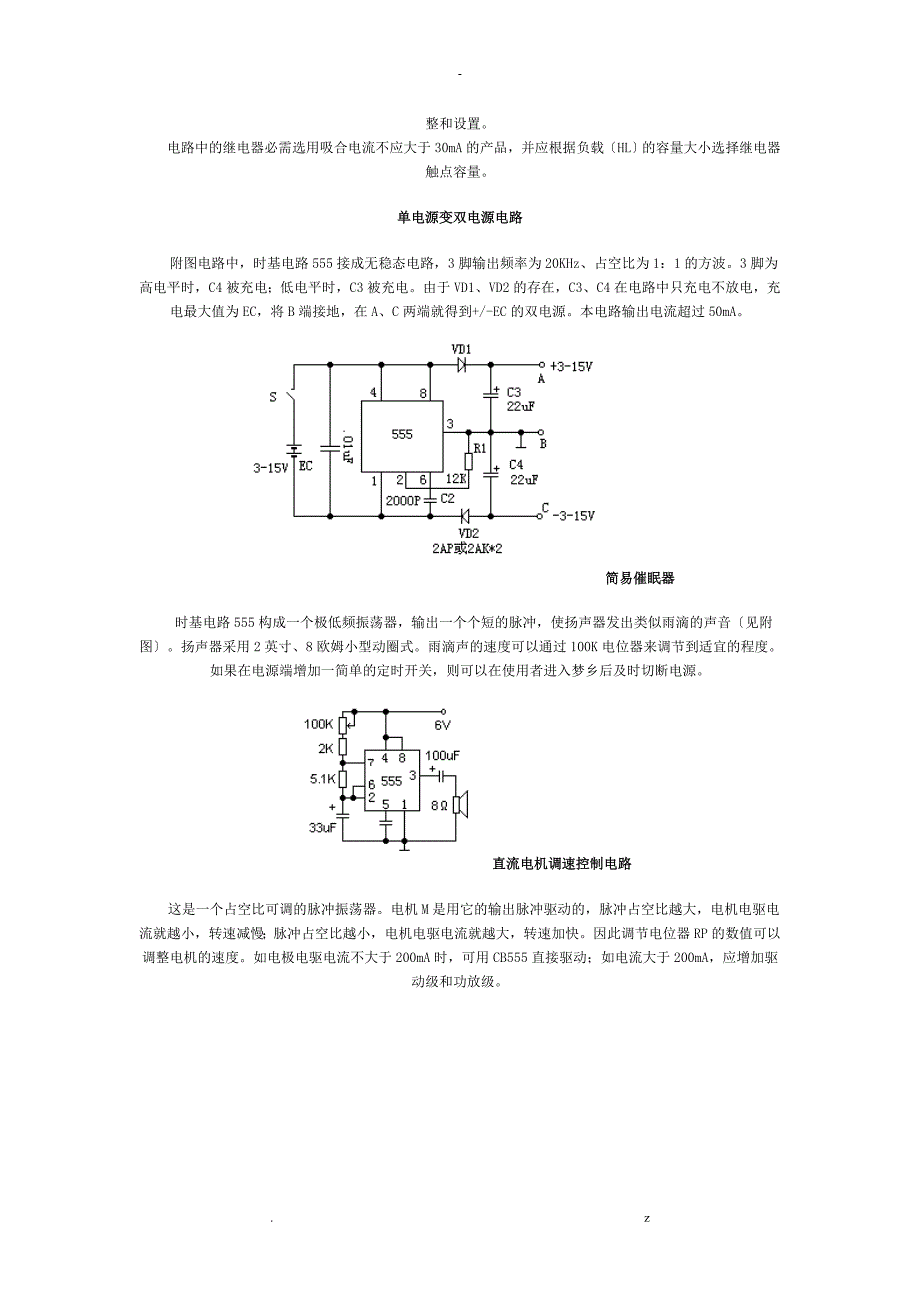 NE555应用电路全集_第2页