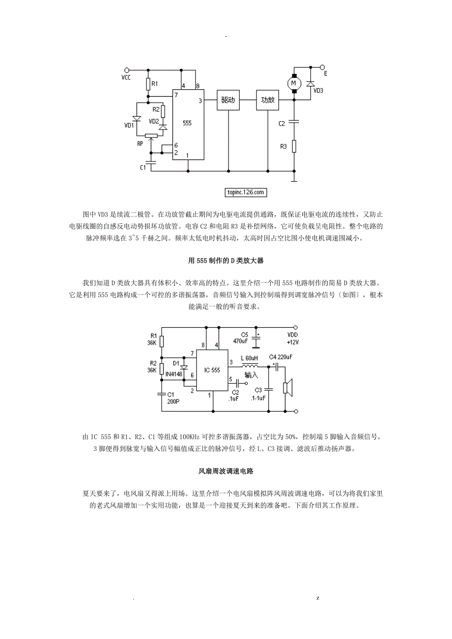 NE555应用电路全集_第3页