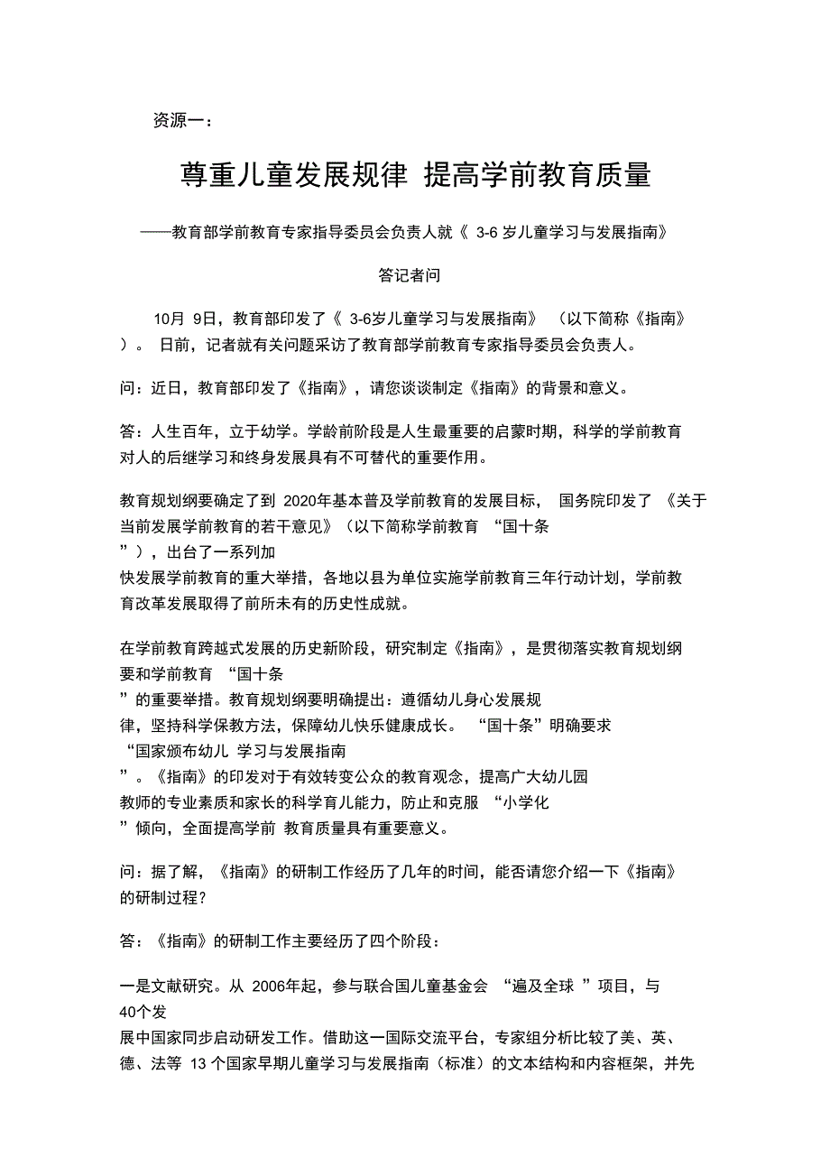 尊重儿童发展规律提高学前教育质量_第1页