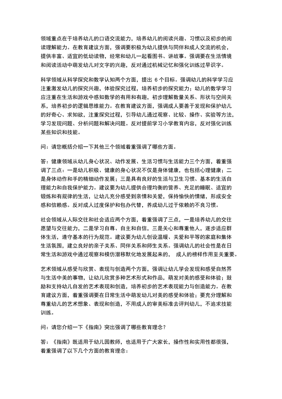 尊重儿童发展规律提高学前教育质量_第3页