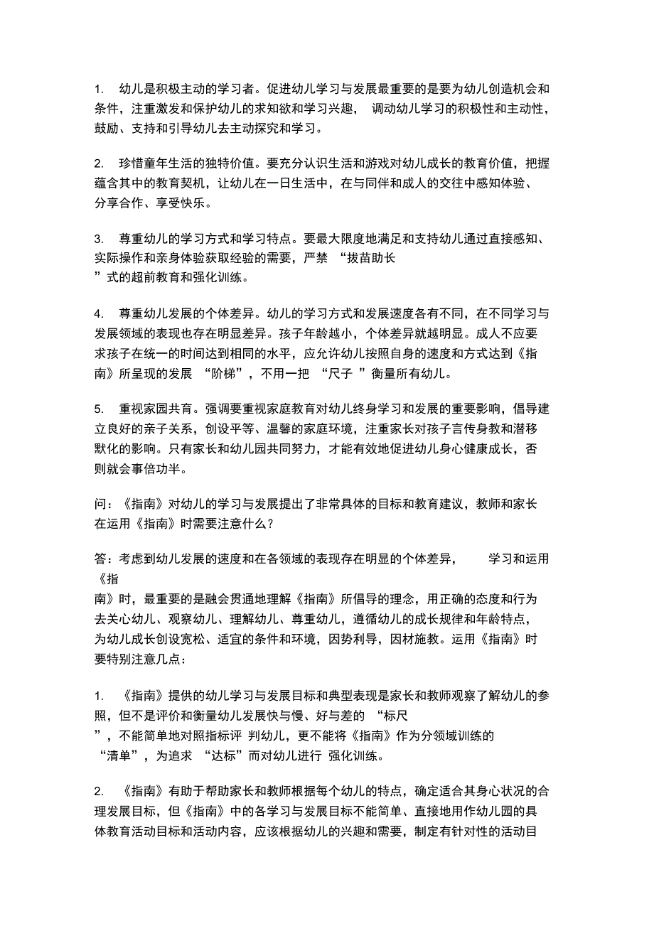 尊重儿童发展规律提高学前教育质量_第4页