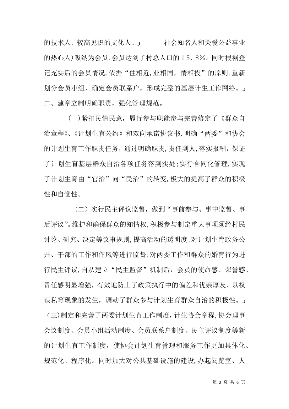 郭庄村开展计划生育群众自治先进事迹_第2页