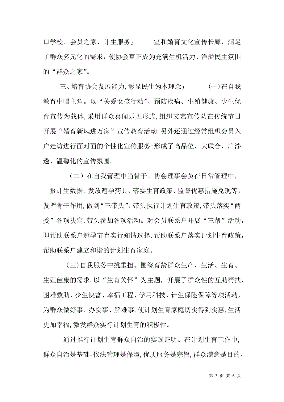 郭庄村开展计划生育群众自治先进事迹_第3页