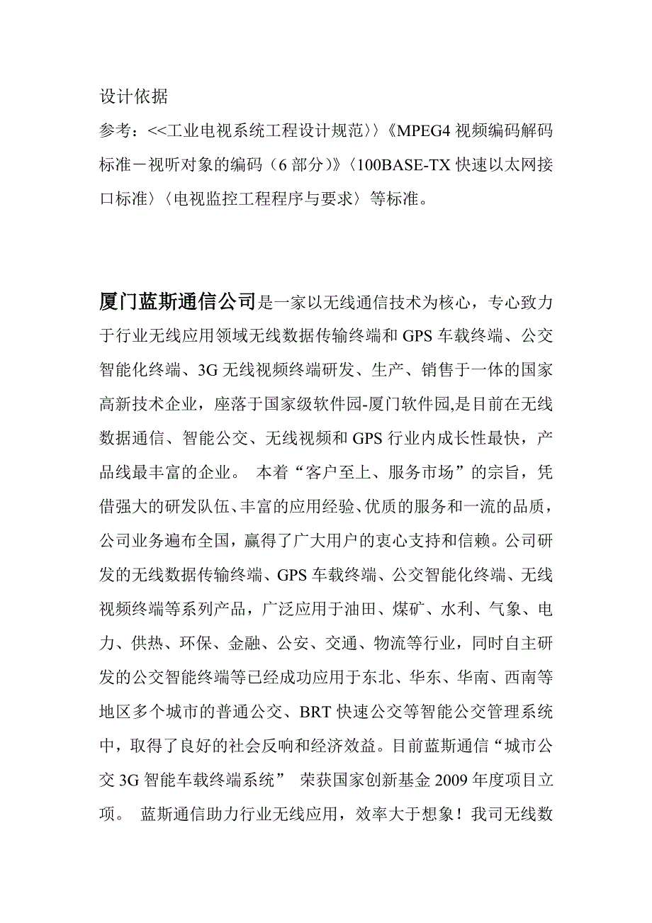 设计依据12989.doc_第1页