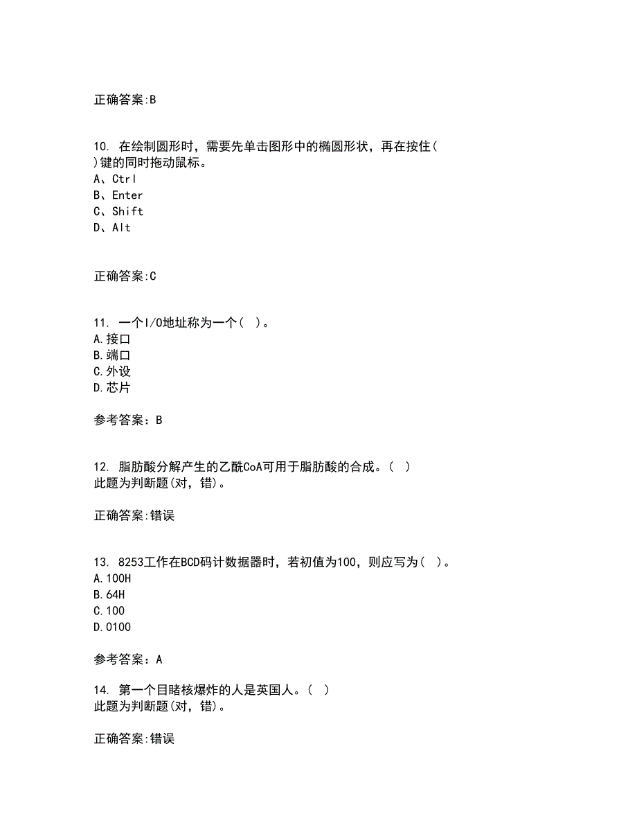 吉林大学21春《微机测控技术》离线作业2参考答案73_第3页