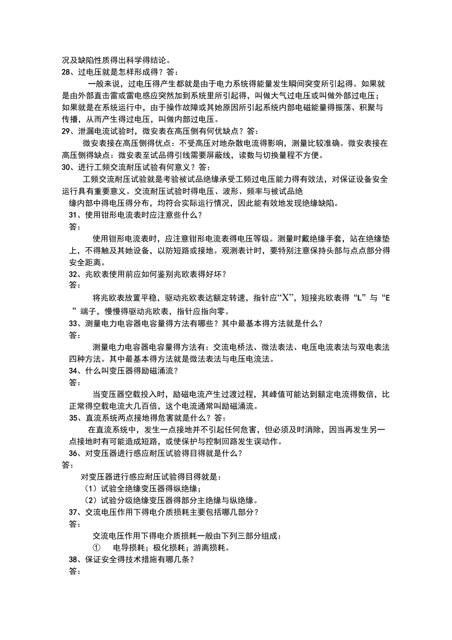 电气试验应用技术问答_第3页