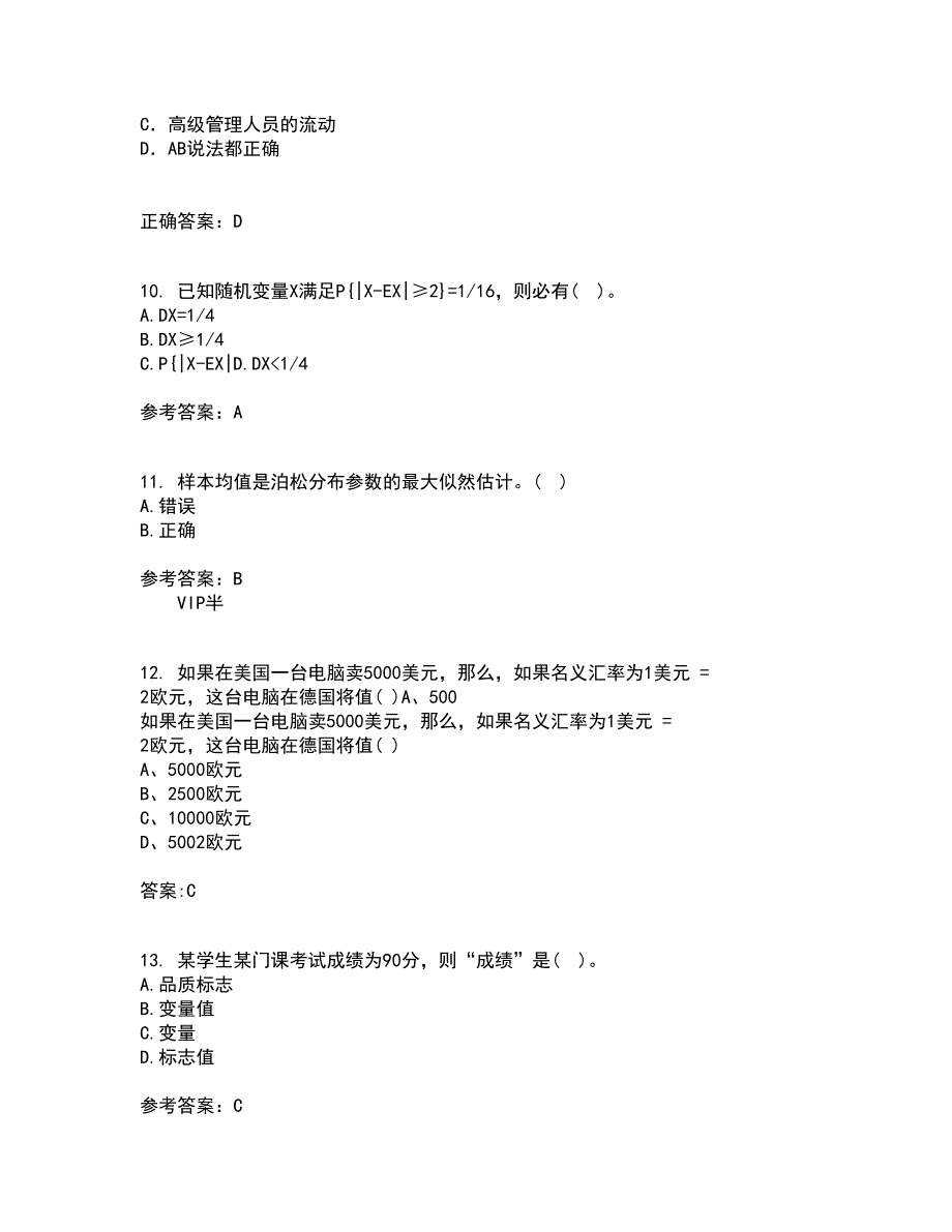 北京交通大学21秋《概率论与数理统计》在线作业三满分答案79_第3页