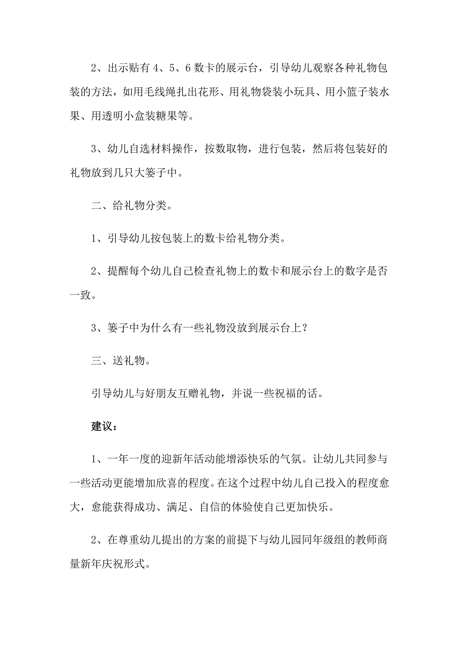 【精选汇编】关于幼儿园小班社会教案_第2页