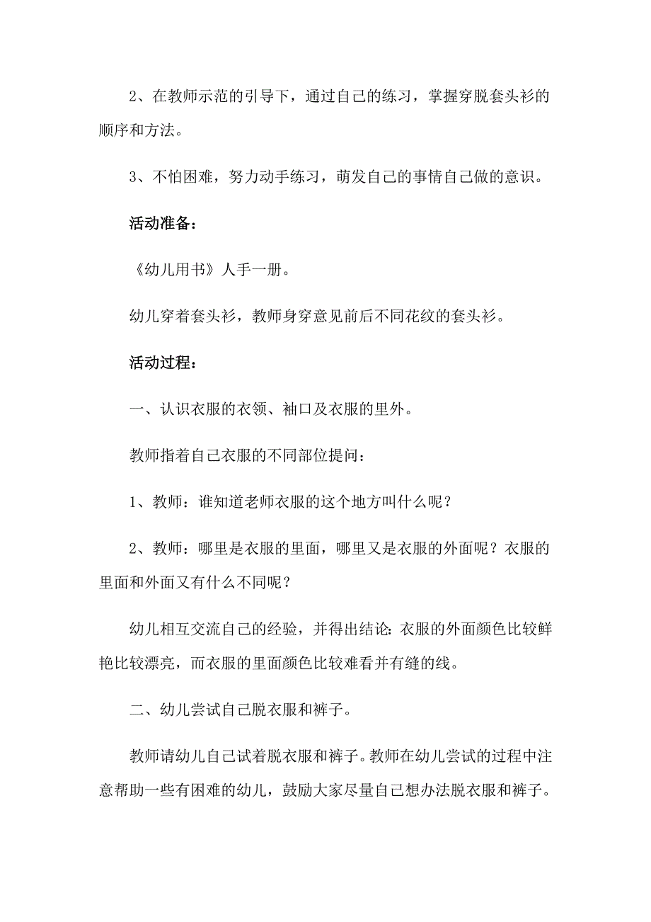 【精选汇编】关于幼儿园小班社会教案_第5页