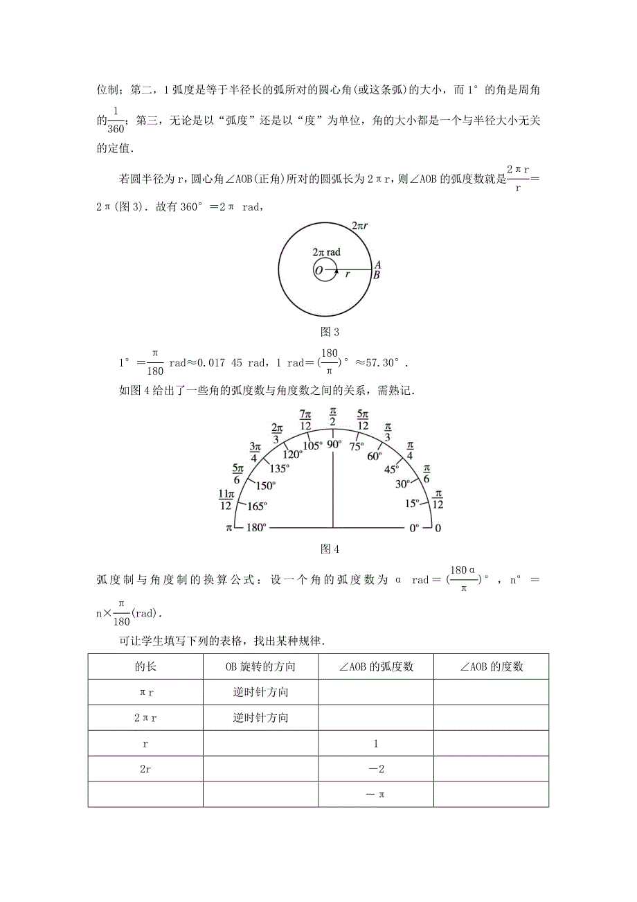 2022年高中数学 第一章 三角函数 1.1 任意角、弧度 1.1.2 弧度制教案 苏教版必修4_第4页