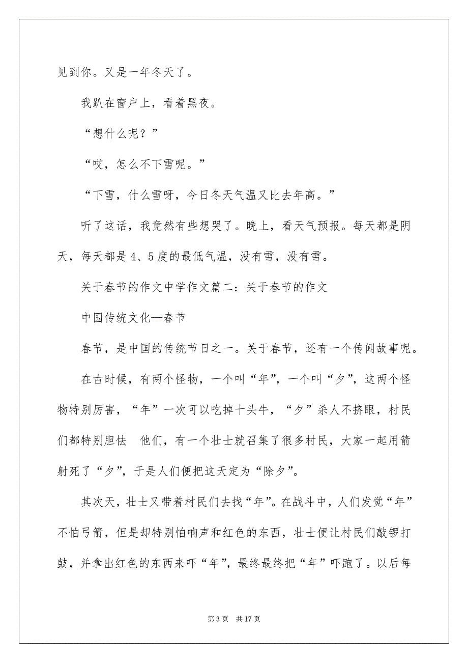 有关中学春节的作文汇总五篇_第3页