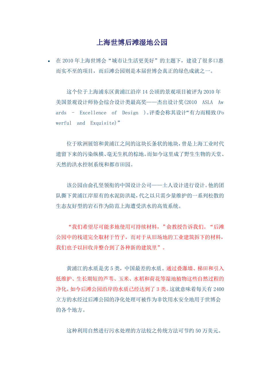上海世博后滩湿地公园_第1页