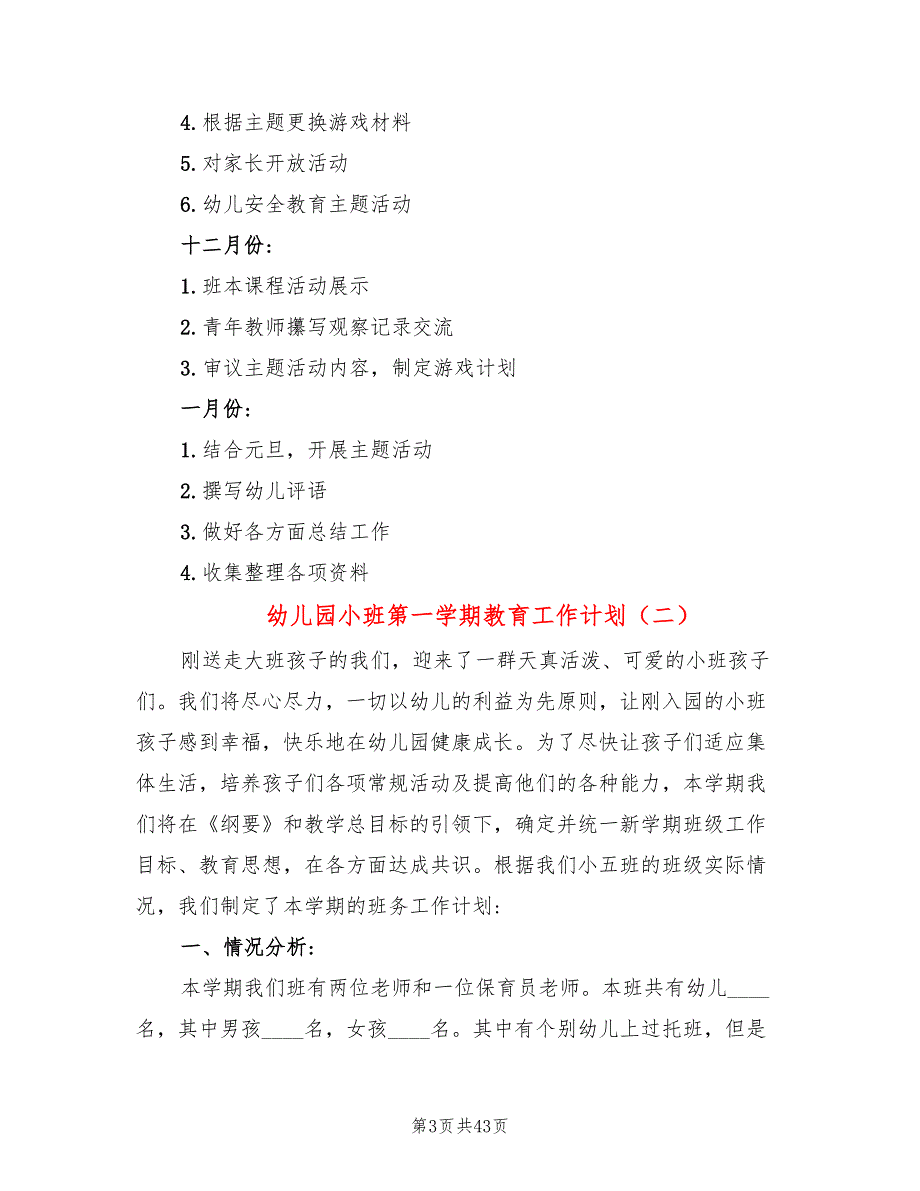 幼儿园小班第一学期教育工作计划(12篇)_第3页