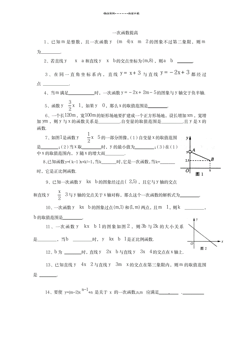 一次函数提高练习题_中学教育-中考_第1页