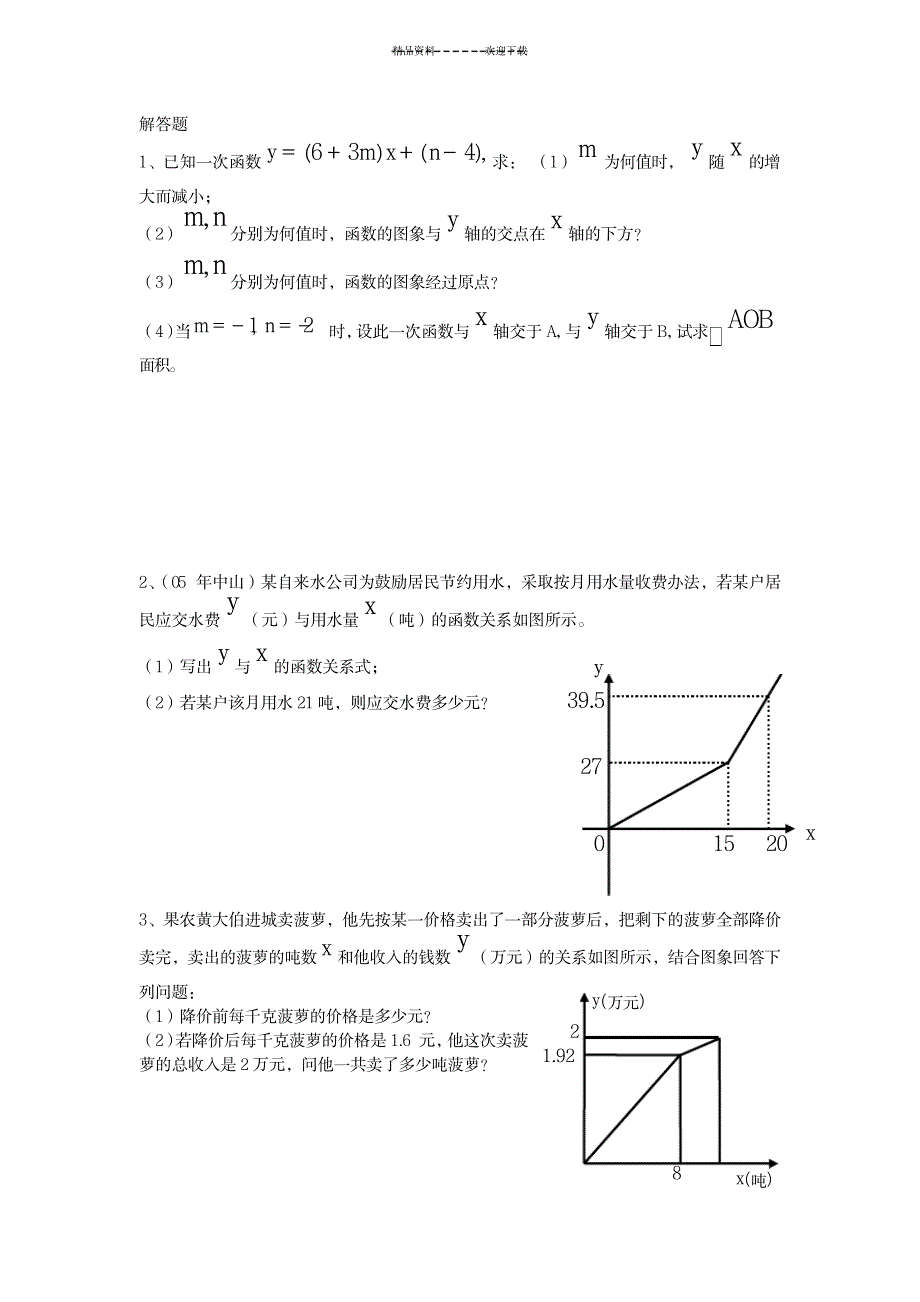 一次函数提高练习题_中学教育-中考_第4页