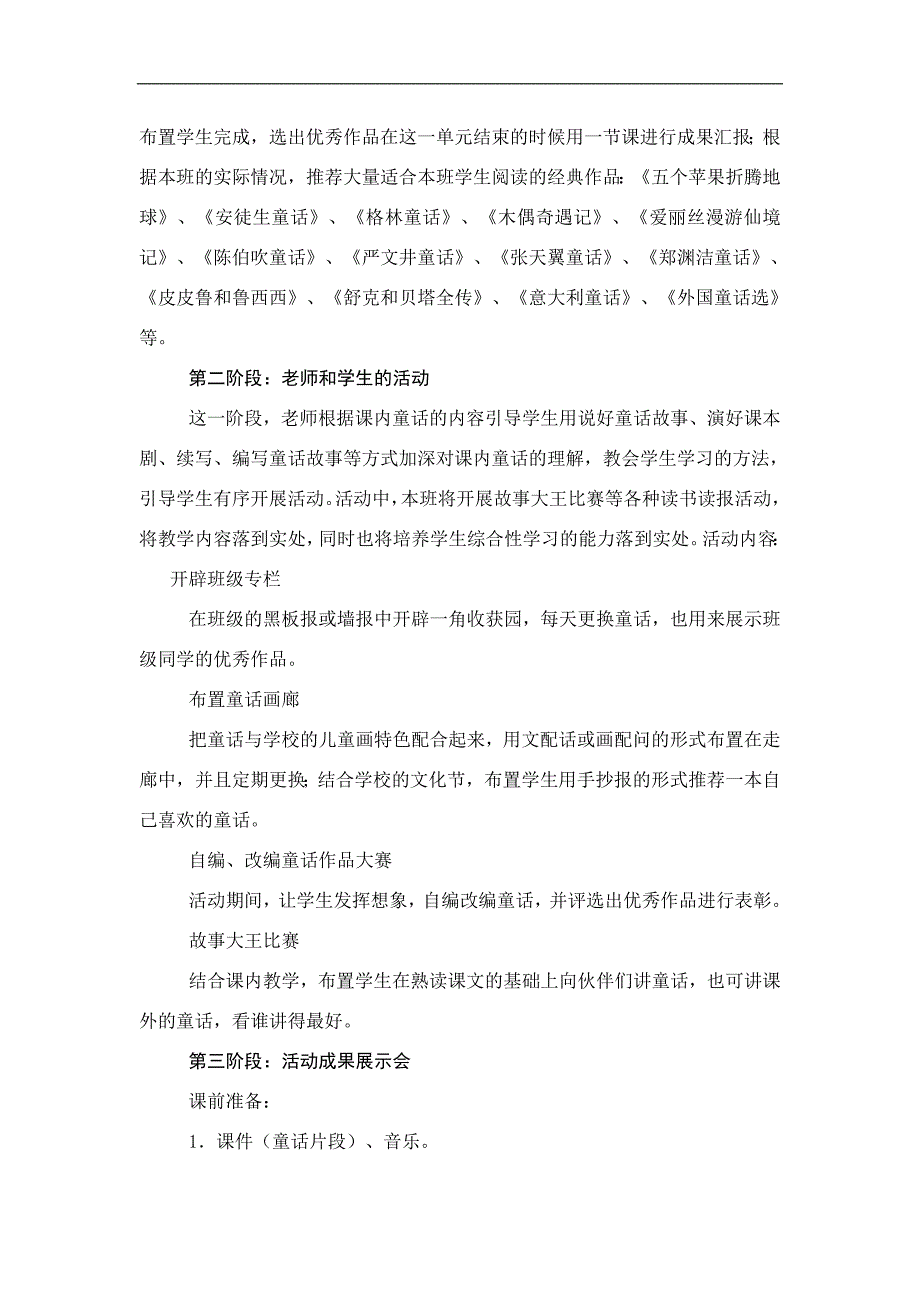 新课标人教版小学语文综合性学习活动设计──《走进童话世界》_第3页