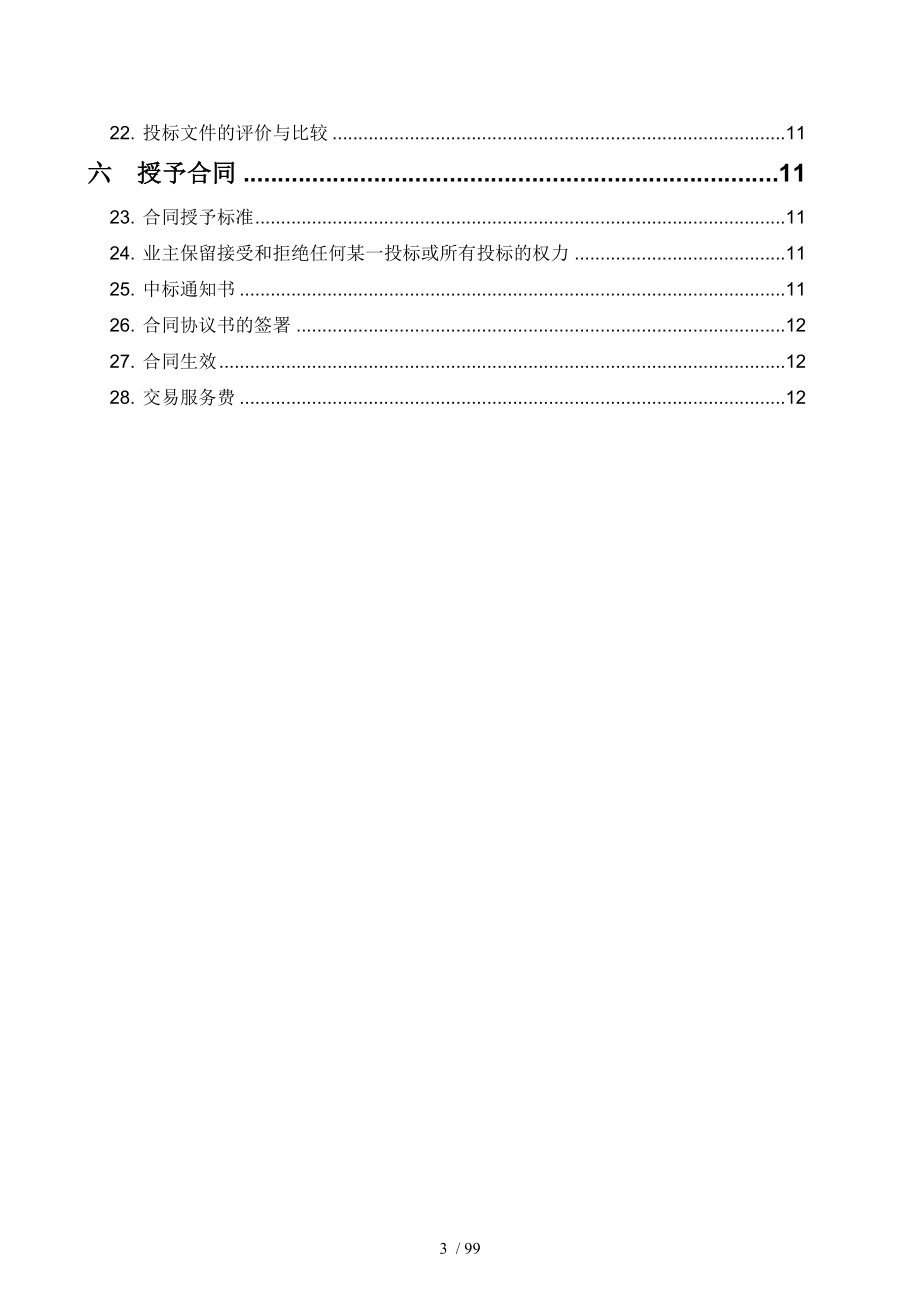 西朗车辆段功能扩容改建工程设计_第3页