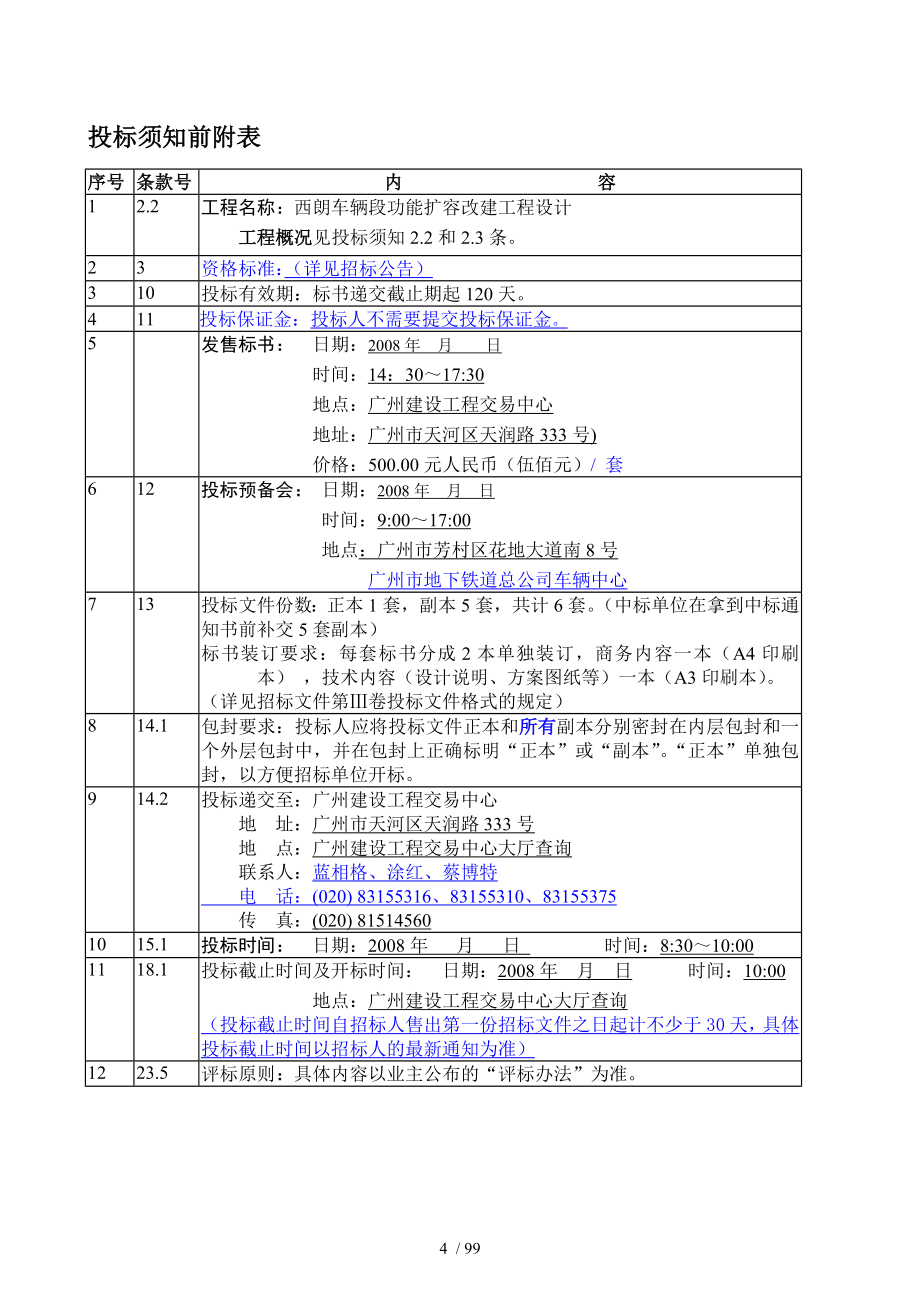 西朗车辆段功能扩容改建工程设计_第4页