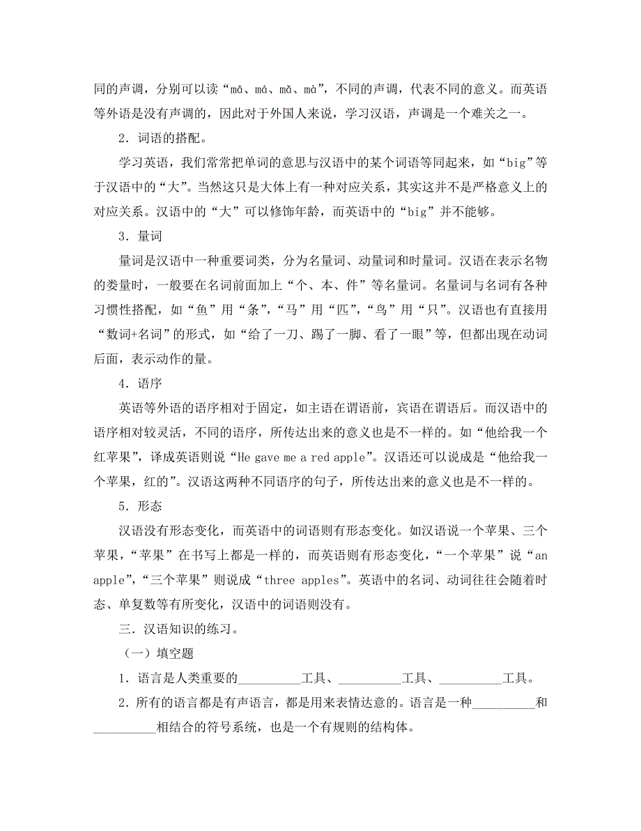 高二语文语言文字应用一_第2页