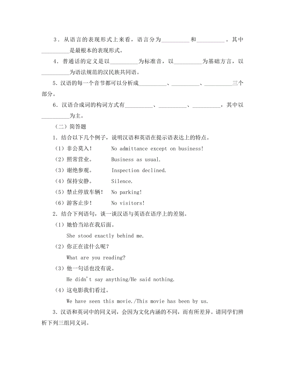 高二语文语言文字应用一_第3页