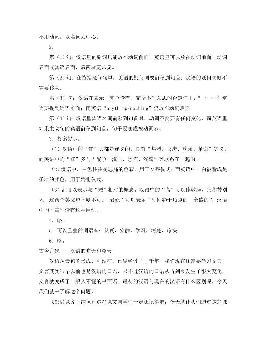 高二语文语言文字应用一_第5页