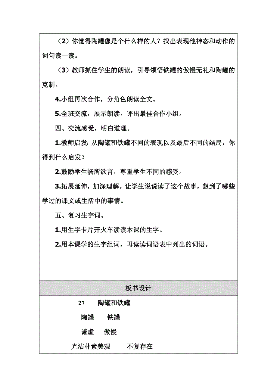 陶罐和铁罐教学设计（王娟）.doc_第3页