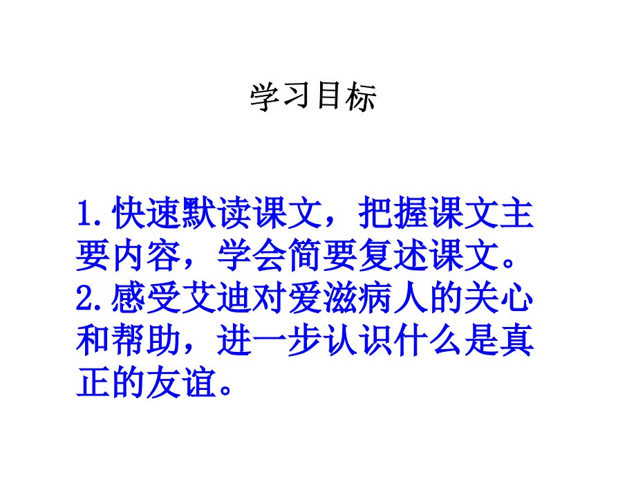 四年级下册语文课件生命的药方长版_第2页