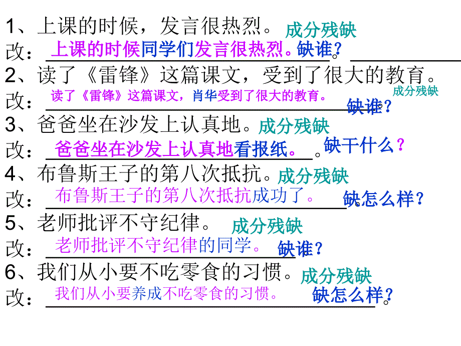 三年级上册改病句_第2页