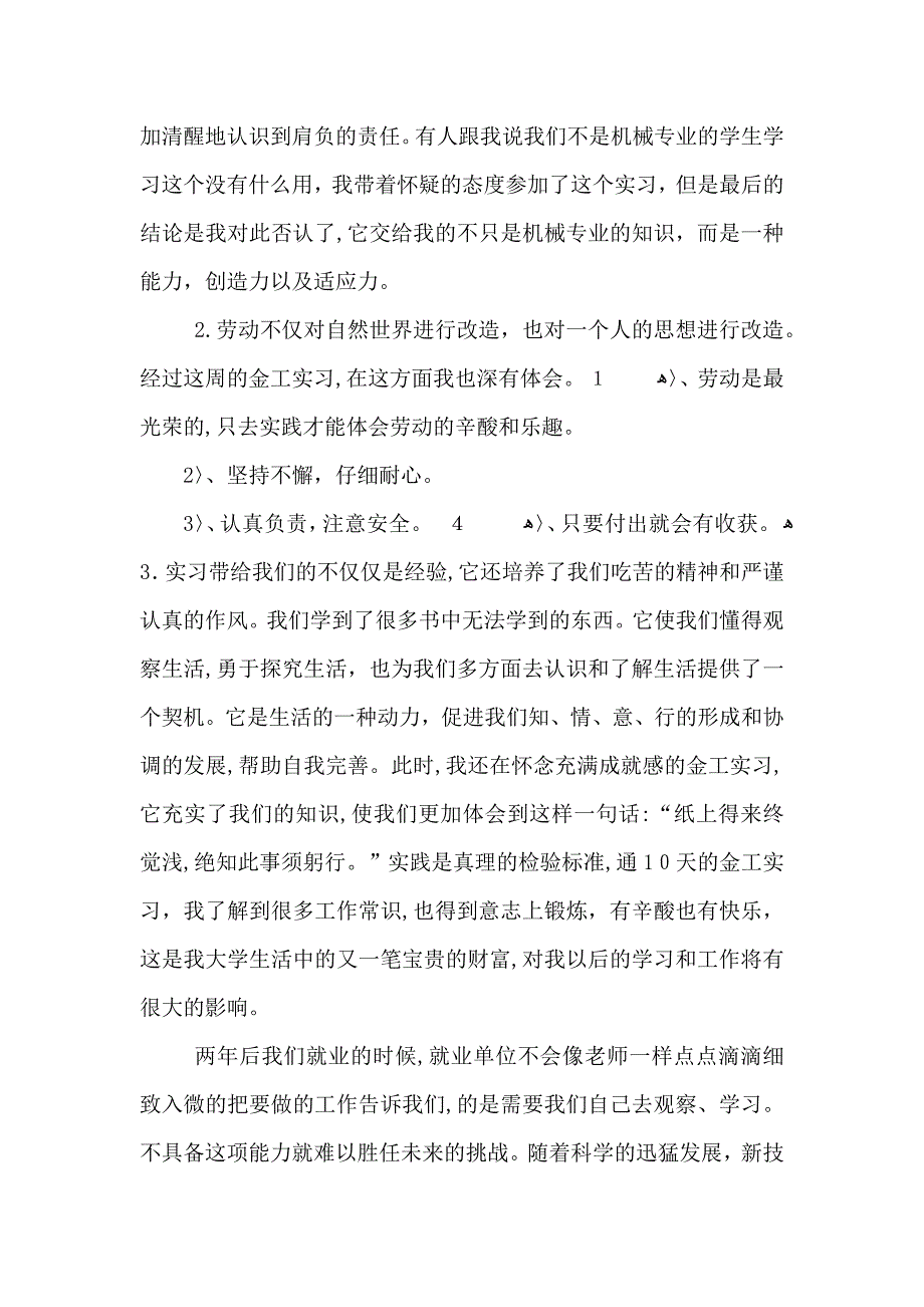 金工实习心得800字5篇_第3页