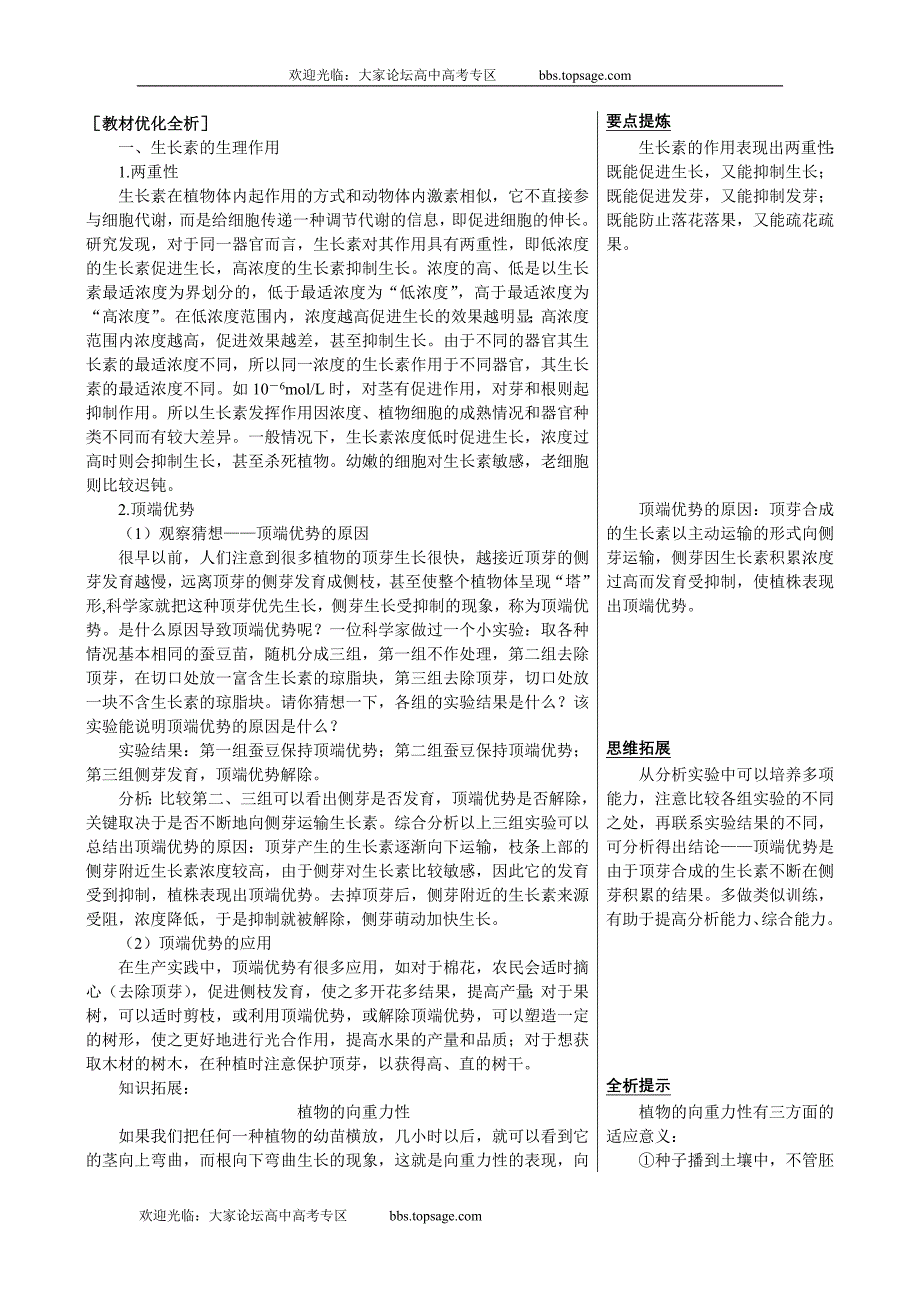 人教版新课标高中生物必修三教材知识点解析(生长素的生理作用).doc_第1页