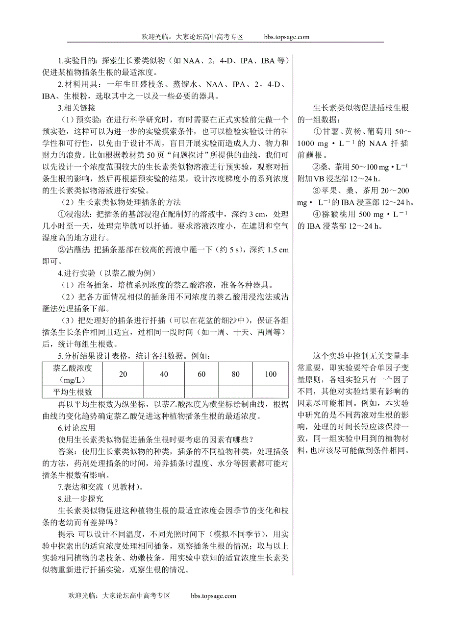 人教版新课标高中生物必修三教材知识点解析(生长素的生理作用).doc_第3页