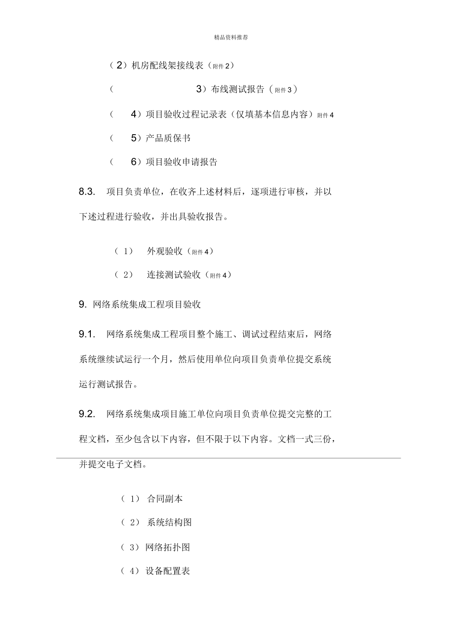 河海大学信息中心网络系统工程验收规范_第3页