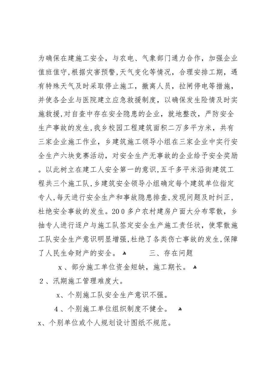 安全自查报告范文4篇_第3页