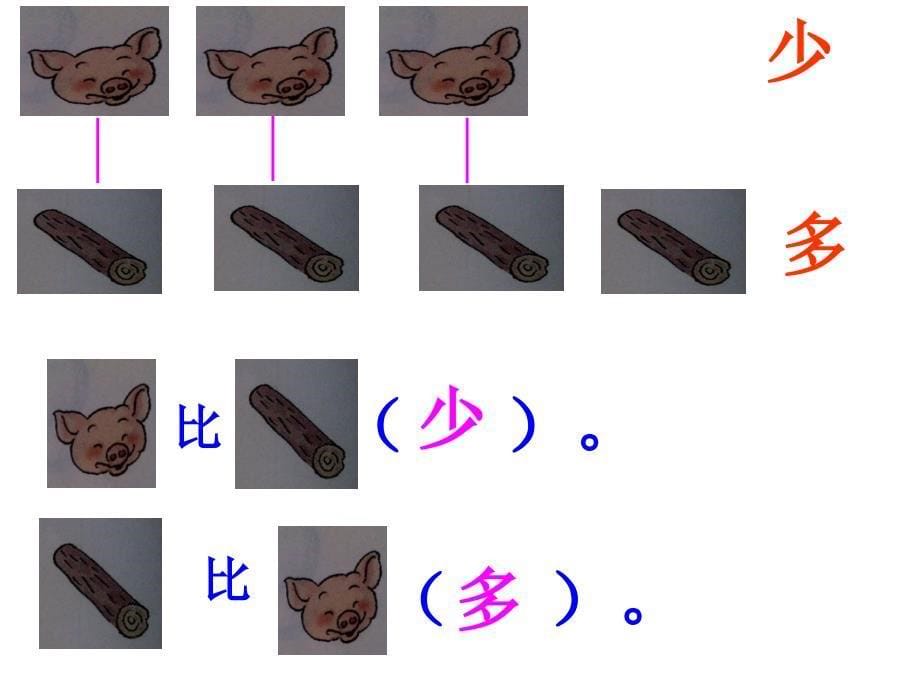 第一单元准备课(二)比多少PPT课件_第5页