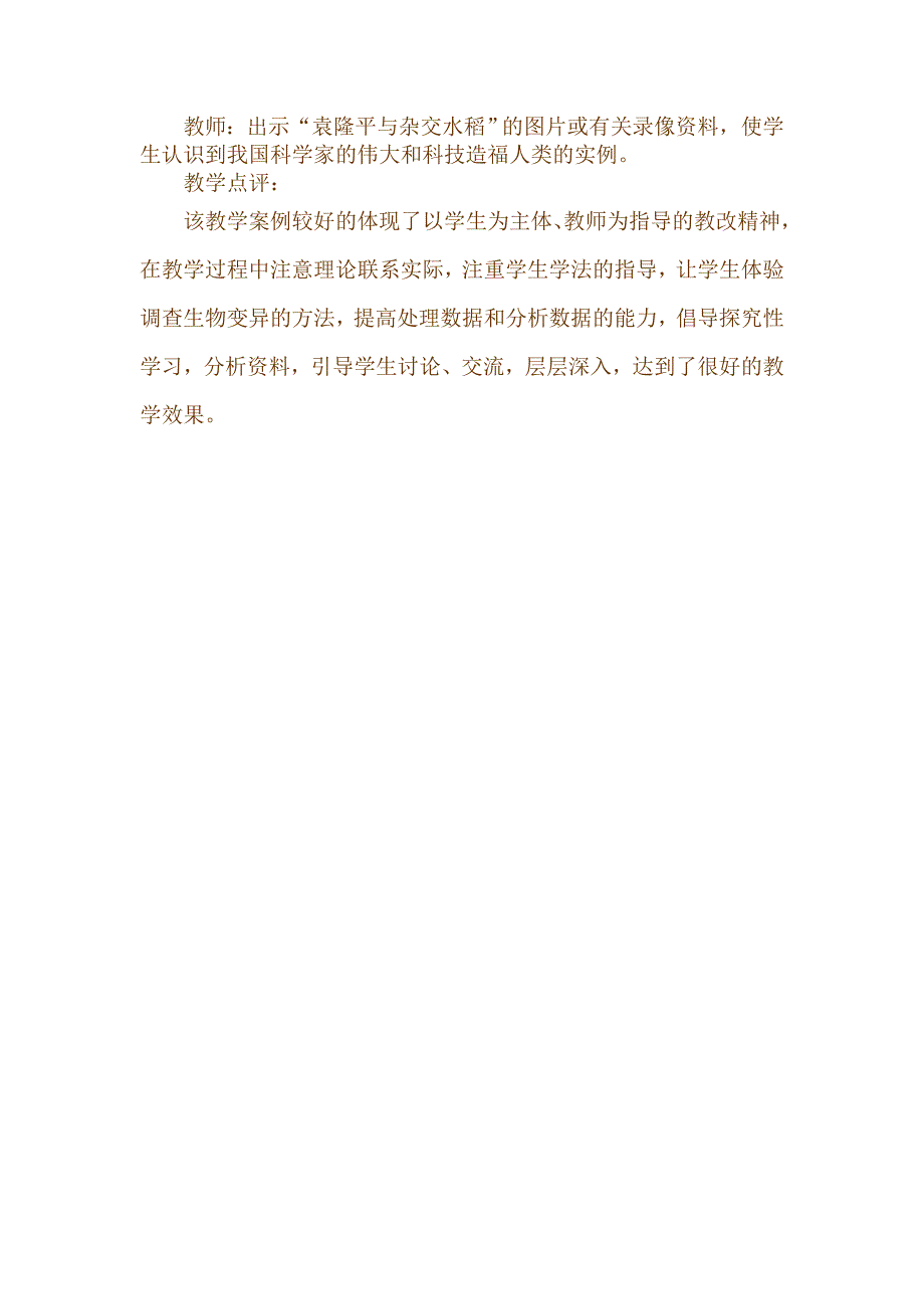 新课标人教版初中生物八年级下册第二章第五节《生物的变异》精品教案_第5页