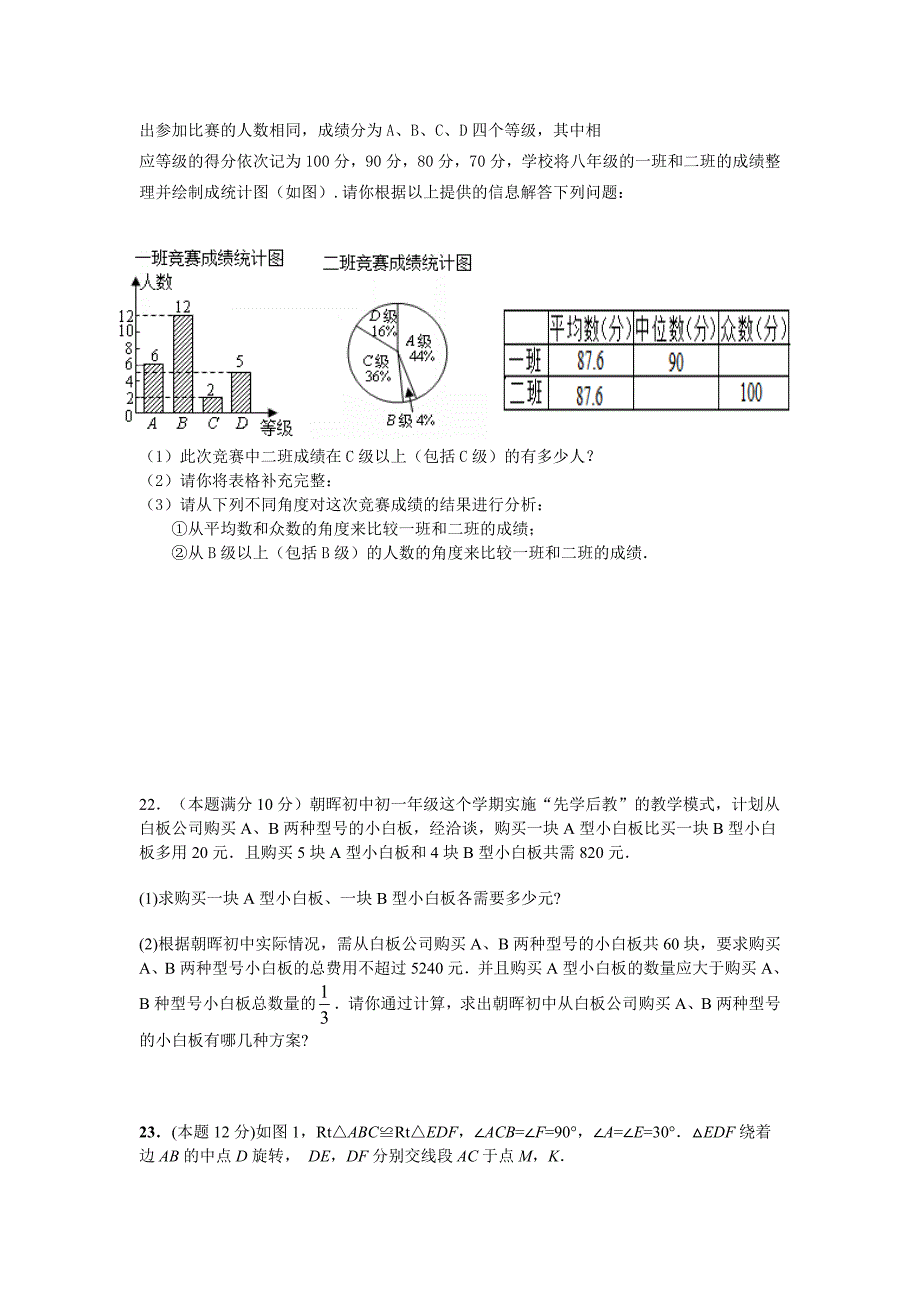 -2013学年第一学期12月月考八年级数学试卷_第4页