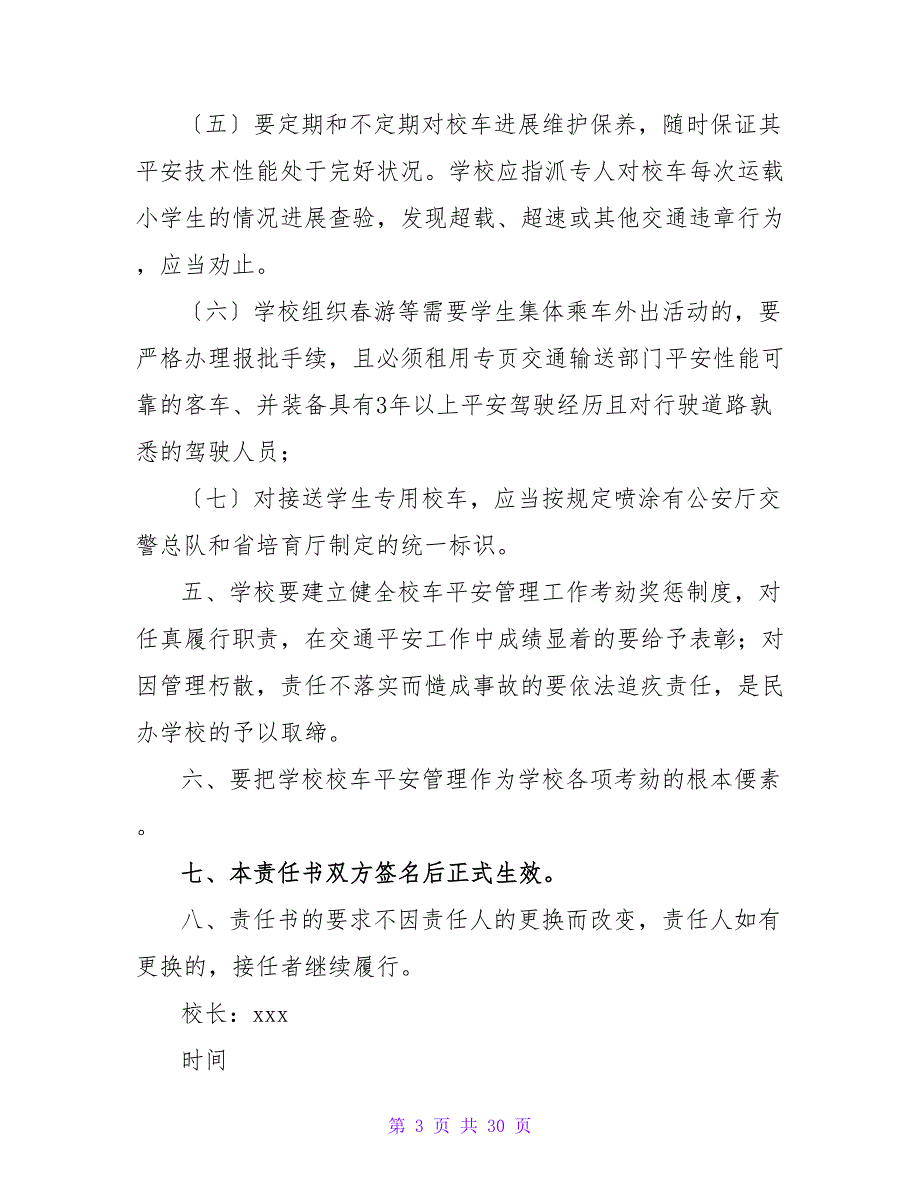 小学生安全的责任书.doc_第3页