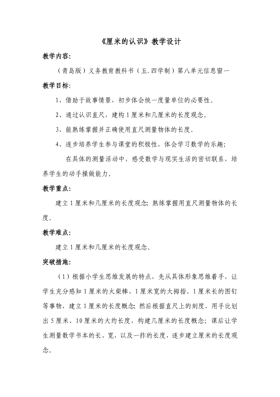 《厘米的认识》教学设计.doc_第1页