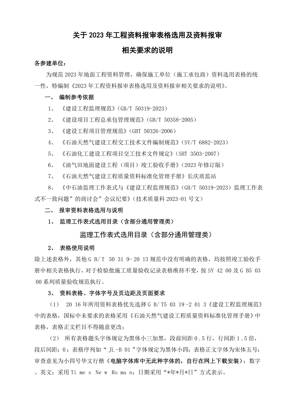 工程资料报审表格选用及资料报审_第1页