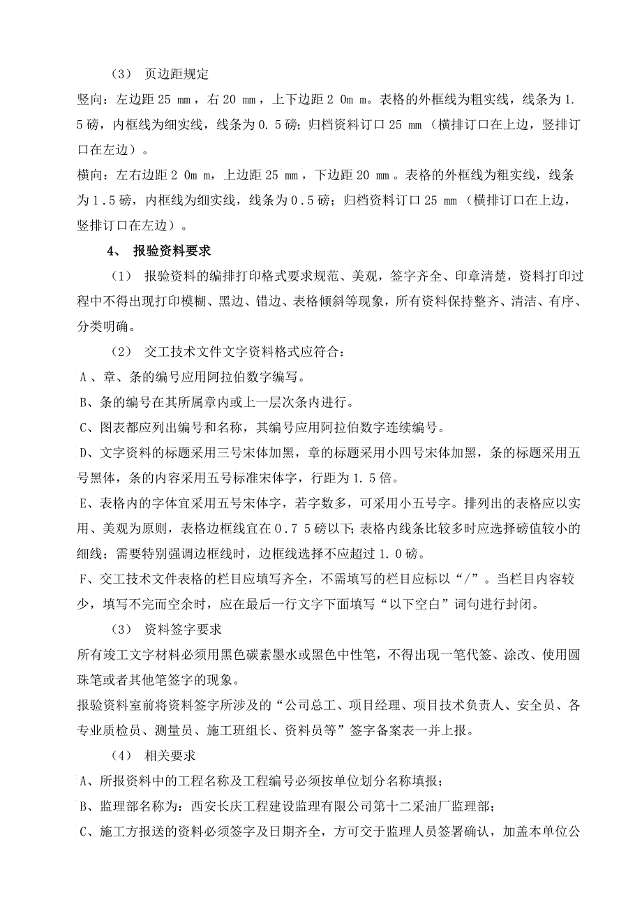 工程资料报审表格选用及资料报审_第2页